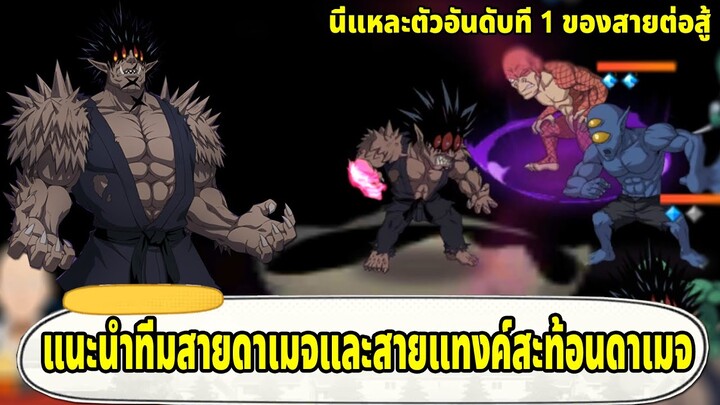 ทีมอวยโกเคทซึ ตัวนี้ไปได้กับทุกตี้เพราะงี้แหละผมถึงบอกให้รีหา | ONE PUNCH MAN