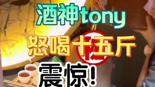 Tony's behavior is really like using sandpaper to wipe your butt.