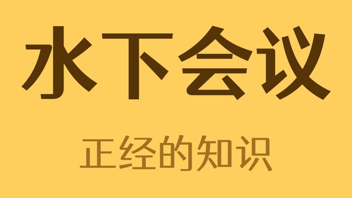 Bagaimana cara rapat di bawah air?