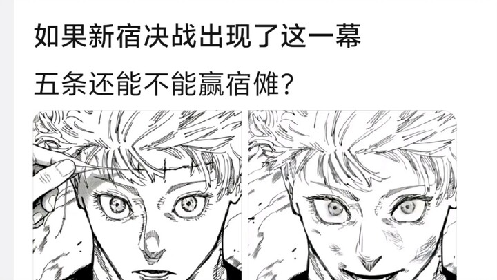 If this scene appeared in the Shinjuku showdown, could Gojo Satoru still defeat Geto Suguru?