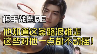 【นักหมากรุก จ้านหยิง】จ้านหยิงชมฉากมหัศจรรย์สุดพิสดาร P3: "ชาวบ้านธรรมดา" ชอบตอนนี้มาก!