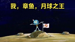 Squidward has become the king of the moon. Send him money to take a taxi back to Earth and he will t