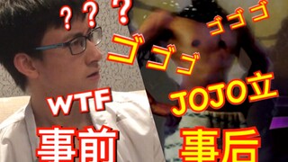 看了jojo后的五个沙雕变化，你中了几个？