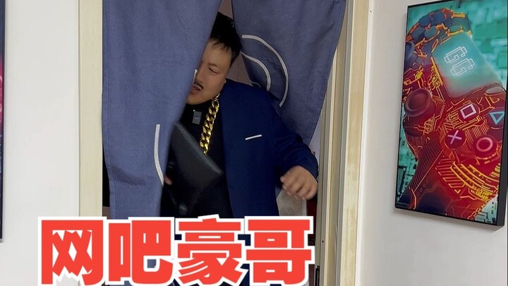 Haoge 44 in the Internet Cafe