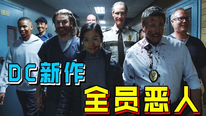 【Long Gong】Everyone's a Villain! Giant moths are burrowing into people's skulls everywhere! DC's lat