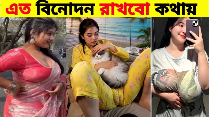 অস্থির বাঙালির পাগলামি 😂 Funny video 2026🤣Oisthir Bangali 😂 Funny video Tik Tok Bangali