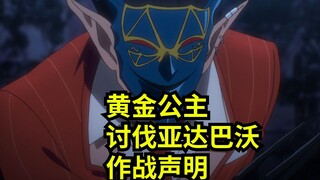 亚达巴沃的出现让王国的所有冒险者集结