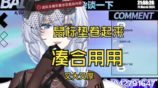 【理想_ideal】真缺杯子的话，把姨姨的鼠标垫卷起来用吧