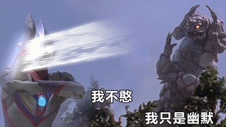 盘点憨憨的怪兽：希尔巴贡学迪迦放技能，彩虹怪兽给人类鞠躬道歉