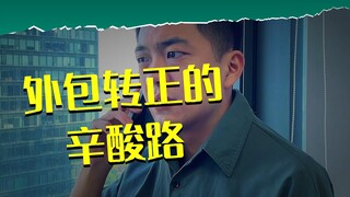 专科计算机的痛