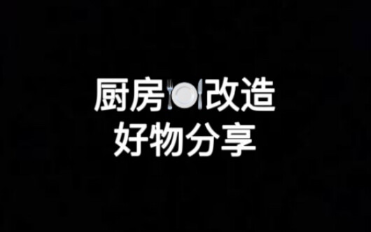 ของดีสำหรับการปรับปรุงห้องครัว แชร์ประสบการณ์