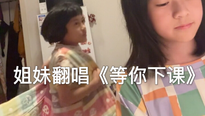 Tối nay vừa hát bài “Đợi em tan học”～