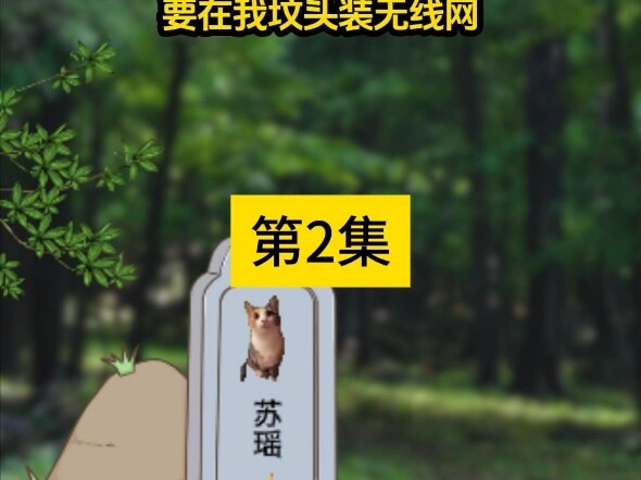 《织梦网络》第2集