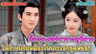 เมื่อหมอสาวหลุดเข้าไปในนิยาย กลายเป็นเมียที่สามีเกลียดเข้าไส้