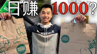 ฉันได้ยินมาว่าคุณสามารถหาเงินได้วันละ 1,000 ดอลลาร์จากการส่งอาหารในอเมริกาเหรอ? จริงๆ แล้วฉันทำงานเป