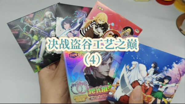 决战盗谷工艺之巅（4）