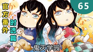 Ekstra resmi Kimetsu no Yaiba! Tokitou Bab 1 Tokitou bersaudara bertengkar karena sepotong pizza! De