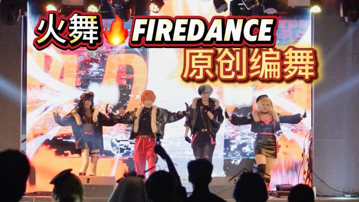 【Biên đạo sáng tạo】Vũ điệu lửa VBS🔥Bạn có biên đạo quá ngầu để xuống phố - Vũ điệu lửa (Fire_Dance)