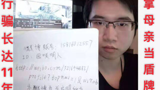 النصّاب يستخدم والدته كدرع له، ويستمر في الاحتيال لمدة 11 عامًا دون أن يُعاقب.