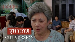 FIN | จะมีคนของจุฑาเทพเจอวิไลรัมภาโดยบังเอิญ | ดุจอัปสร EP.1 | 3Plus