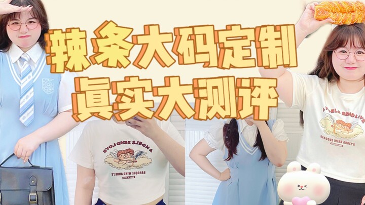 กล้าพูดความจริง! บล็อกเกอร์ไซส์ใหญ่อีกคนเปิดร้านโกยกำไรเหรอ? ร้านใหม่ที่รับทำเสื้อผ้าไซส์ใหญ่แบบเผ็ด