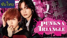 Ep.2 Pυикѕ Tяιαиglε