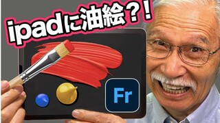【คุณปู่ชิบาซากิ】จิตรกรมืออาชีพใช้ซอฟต์แวร์อิเล็กทรอนิกส์เพื่อสร้างภาพวาดสีน้ำมัน
