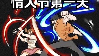 情人节第一口为什么不给我吃？
