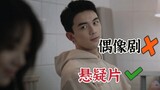 Cara yang benar untuk membuka kemampuan akting Wu Lei! Setelah mengganti BGM, tidak ada rasa disonan