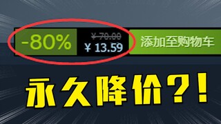 تم تخفيض سعر هذه اللعبة مؤخرًا، والآن تحطمت مجددًا؟! هل يخطط المطور للهروب؟