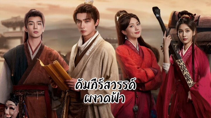 ซับไทย •EP.25