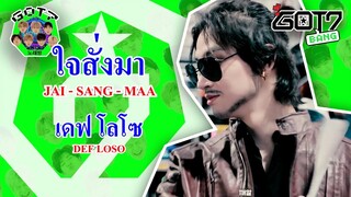 GOT7 BANG   GOT7 노래방   ใจสั่งมา By Def Loso JB GOT7 Fanmade short MV