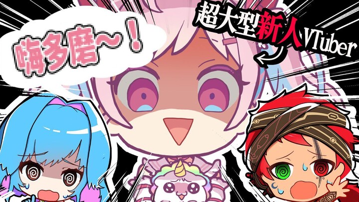 看起来不像新人的VTuber来投诉了！