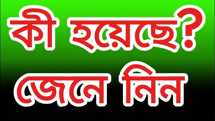 #shorts কী হয়েছেজেনে নিন  MD NOZM 16