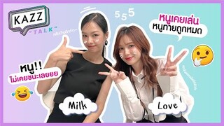 KAZZTalK ll ภาพนี้กี่องศา? เล่นเกมกับสองสาว "มิ้ลค์ - เลิฟ" มาทายสีที่คาดไม่ถึง [#KAZZTalKxMilkLove]