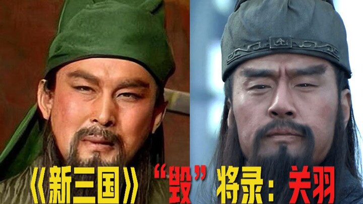 【Amane’s Drama Watch】The Three Kingdoms Characters Ruined by “New Three Kingdoms” – Part 1: Guan Yu—