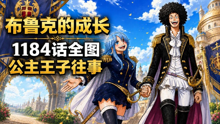 One Piece Chapter 1184 Full-Image Leaks: Brook’s Backstory, Prince and Pauper—so you were born with 