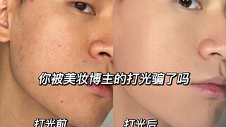 คุณโดนแสงไฟจากบล็อกเกอร์แต่งหน้าหลอกแล้วหรือยัง