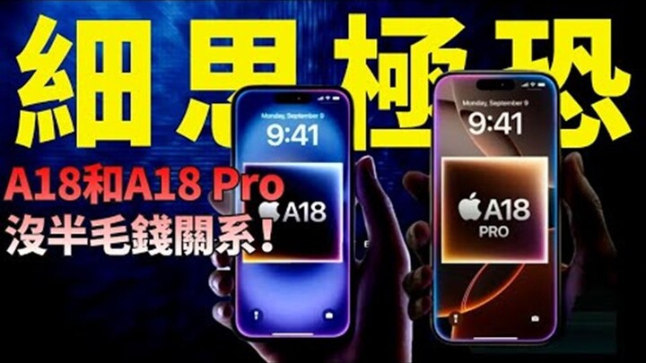 【JeffreyTech】Cost Breakdown Revealed for the Entire iPhone 16 Lineup! The Standard Model Is a Budget