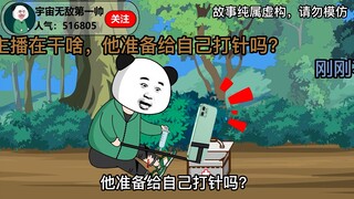 如果被五步蛇咬了，后退五步会怎么样？（第四集）