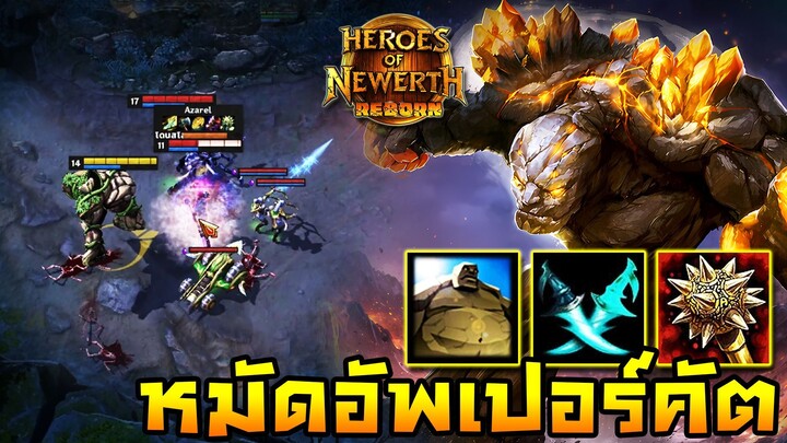 HoN Reborn - Pebbles คอมโบเวทย์ไม่เข้า ก็เดินสายหมัดอัพเปอร์คัต!!