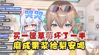 【沐霂】买草莓被小摊贩骗了还得谢谢他，老牛气死了👿弹幕出主意：给梨安吃她尝不出来😋老牛真心动了！磨成果酱给她🤪梨：？？？