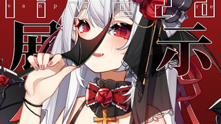 【live2d show】น่ารัก♥มีเสน่ห์♥ 𝖛𝖆𝖒𝖕𝖎𝖗𝖊