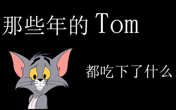 What did Tom eat?
