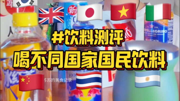 Minum minuman nasional dari berbagai negara