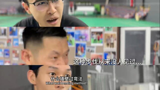 居然是震惊羽坛的 “墙壁过湾法“！