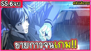 มังงะจีน ผมเป็นแค่คนขายหนังสือสุดโหด!! จบซีซั่น6