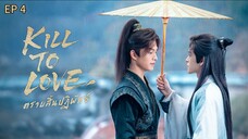 🇨🇳 ӄɨʟʟ ȶ0 ʟօʋɛ : EP 4 - SUB INDO
