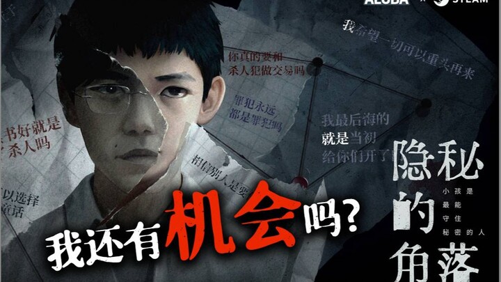 The first promotional video for the new Chinese indie narrative puzzle game “The Hidden Corner” has 