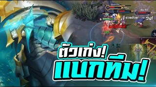 ROV : Kil'groth สอนเล่นปลาไหลเเบกทีม 5-1 ก็เอาไม่ลง เลือดเด้งรัวๆโกงจัด!! RankSS17